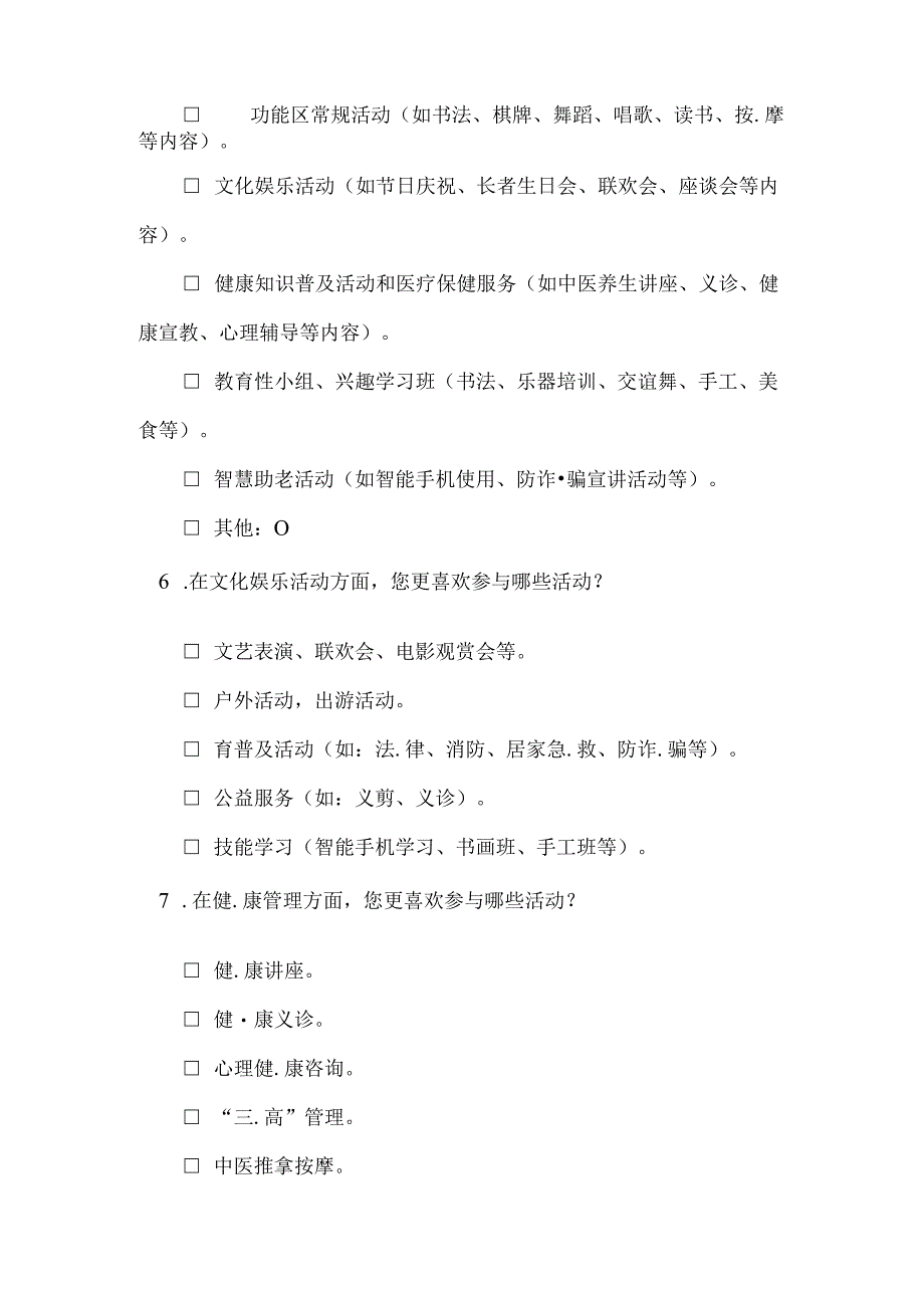 养老满意度调查问卷模板.docx_第2页