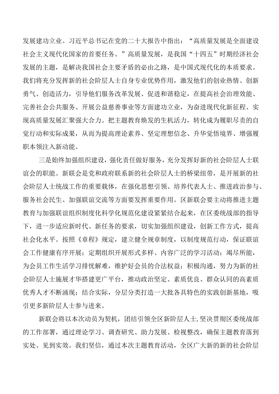 学习贯彻主题学习教育集体学习研讨交流材料多篇汇编.docx_第2页