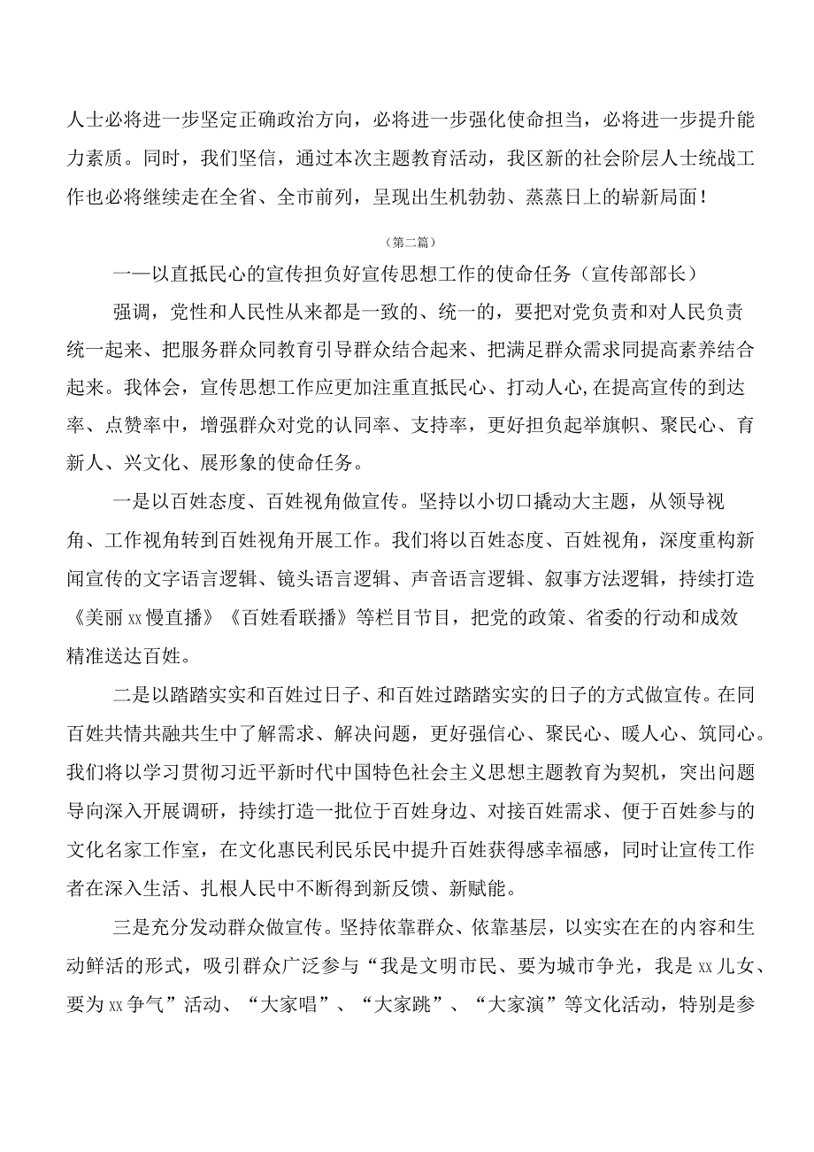 学习贯彻主题学习教育集体学习研讨交流材料多篇汇编.docx_第3页