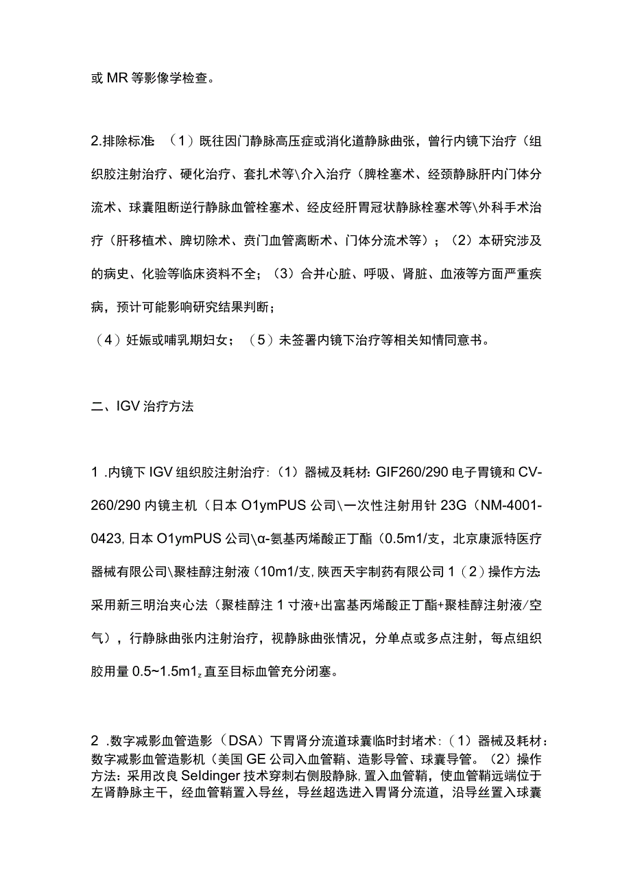 最新：孤立性胃静脉曲张的临床特点及诊疗.docx_第2页