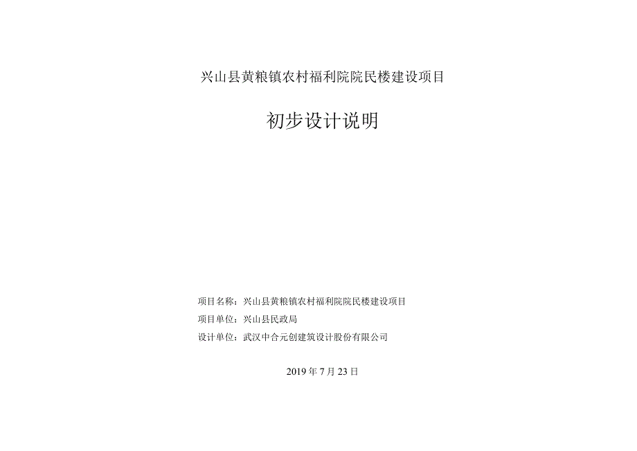 初步设计说明 2019.07.26.docx_第1页