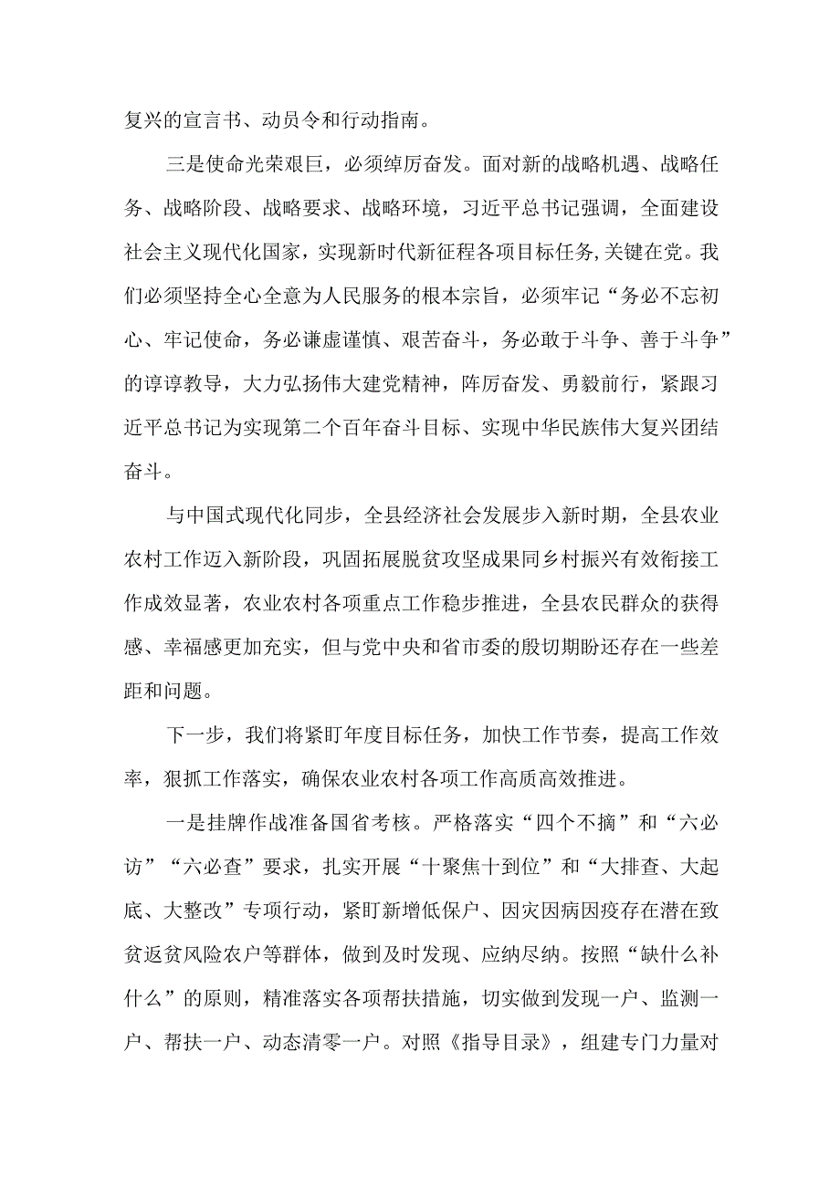 县委副书记统战组织宣传部长学习党的二十大精神研讨交流发言材料共4篇.docx_第3页