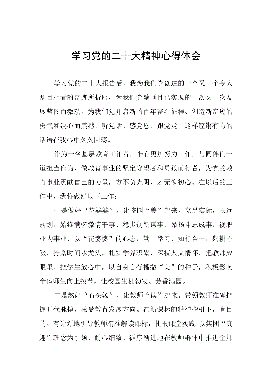 小学执行校长学习贯彻党的二十大精神心得体会八篇.docx_第1页