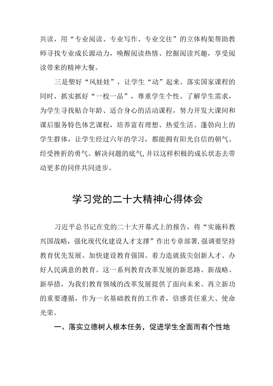 小学执行校长学习贯彻党的二十大精神心得体会八篇.docx_第2页