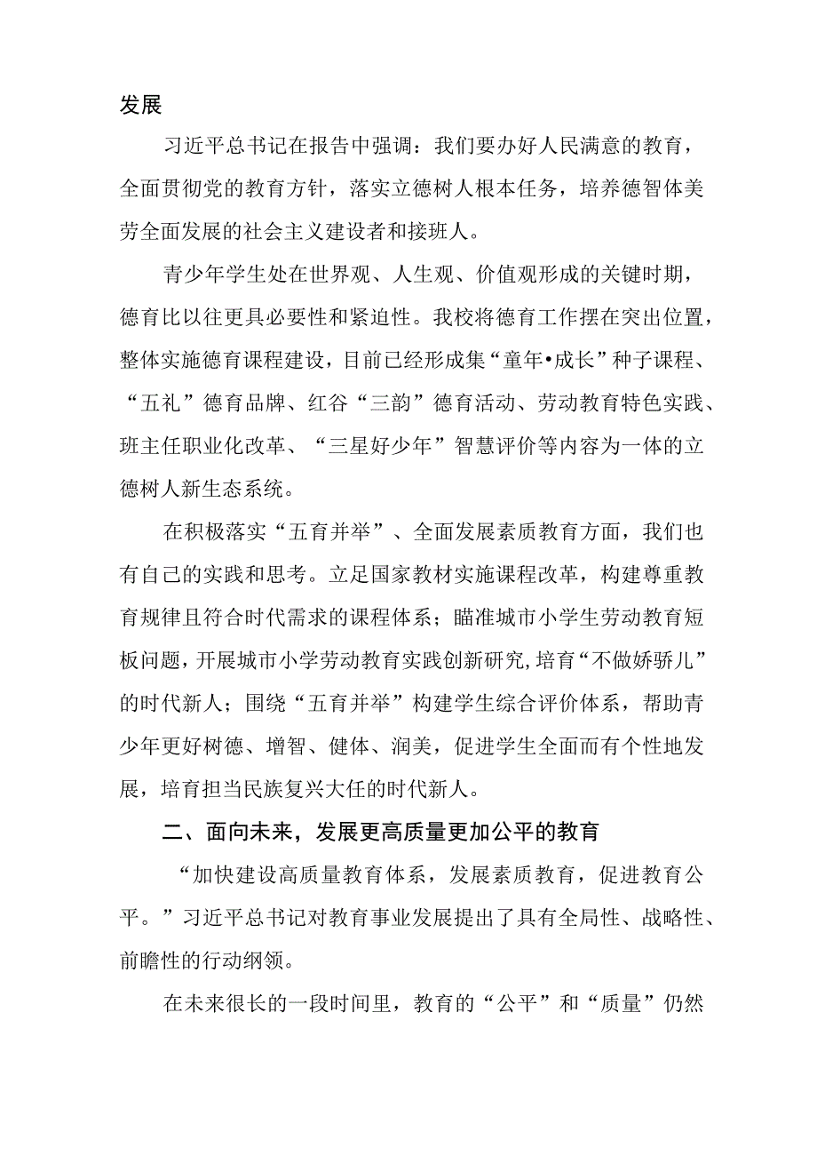 小学执行校长学习贯彻党的二十大精神心得体会八篇.docx_第3页