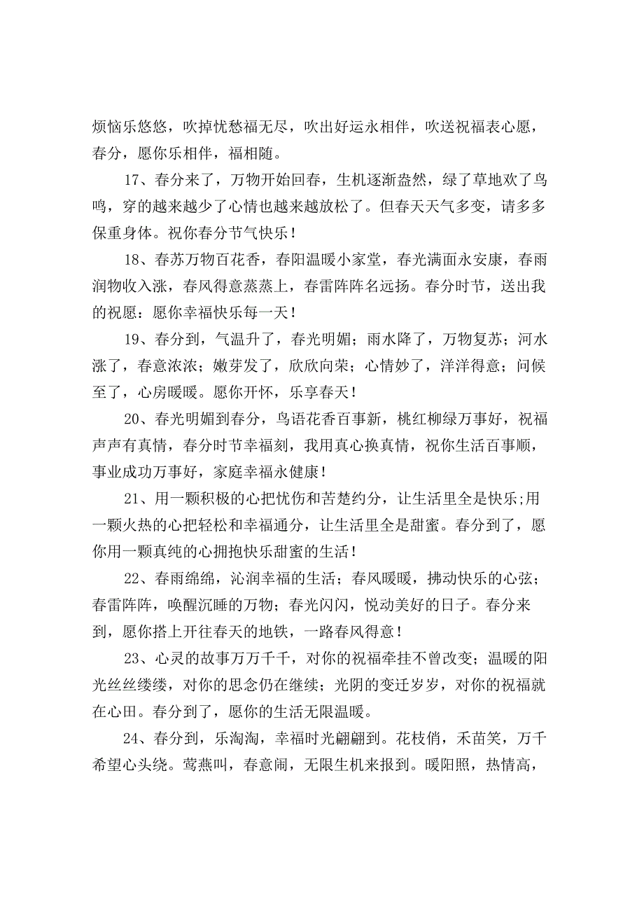 描写春分节气的唯美文案.docx_第3页