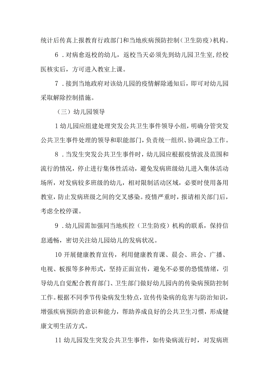 幼儿园卫生事件处理应急程序.docx_第3页