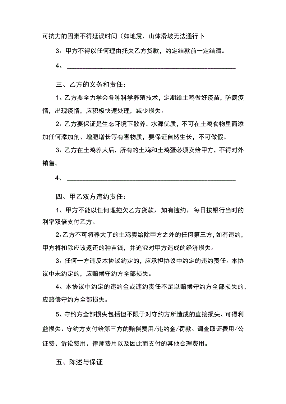 养殖合作合同协议书律师审定版.docx_第2页