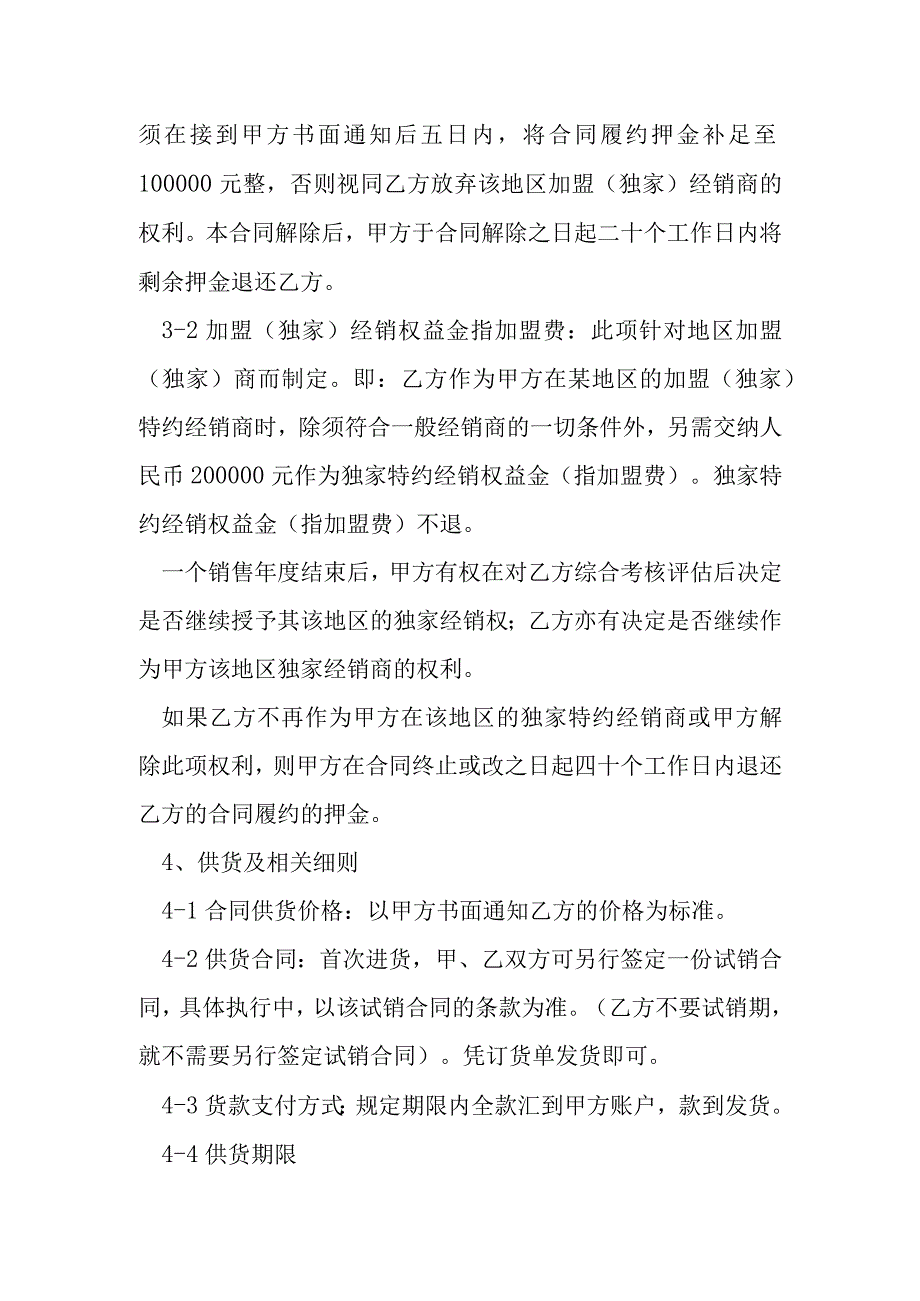 工艺品加盟合同书范本模本.docx_第2页