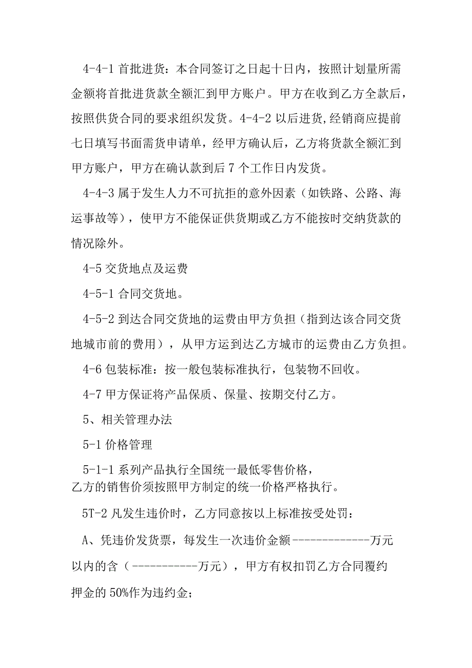 工艺品加盟合同书范本模本.docx_第3页