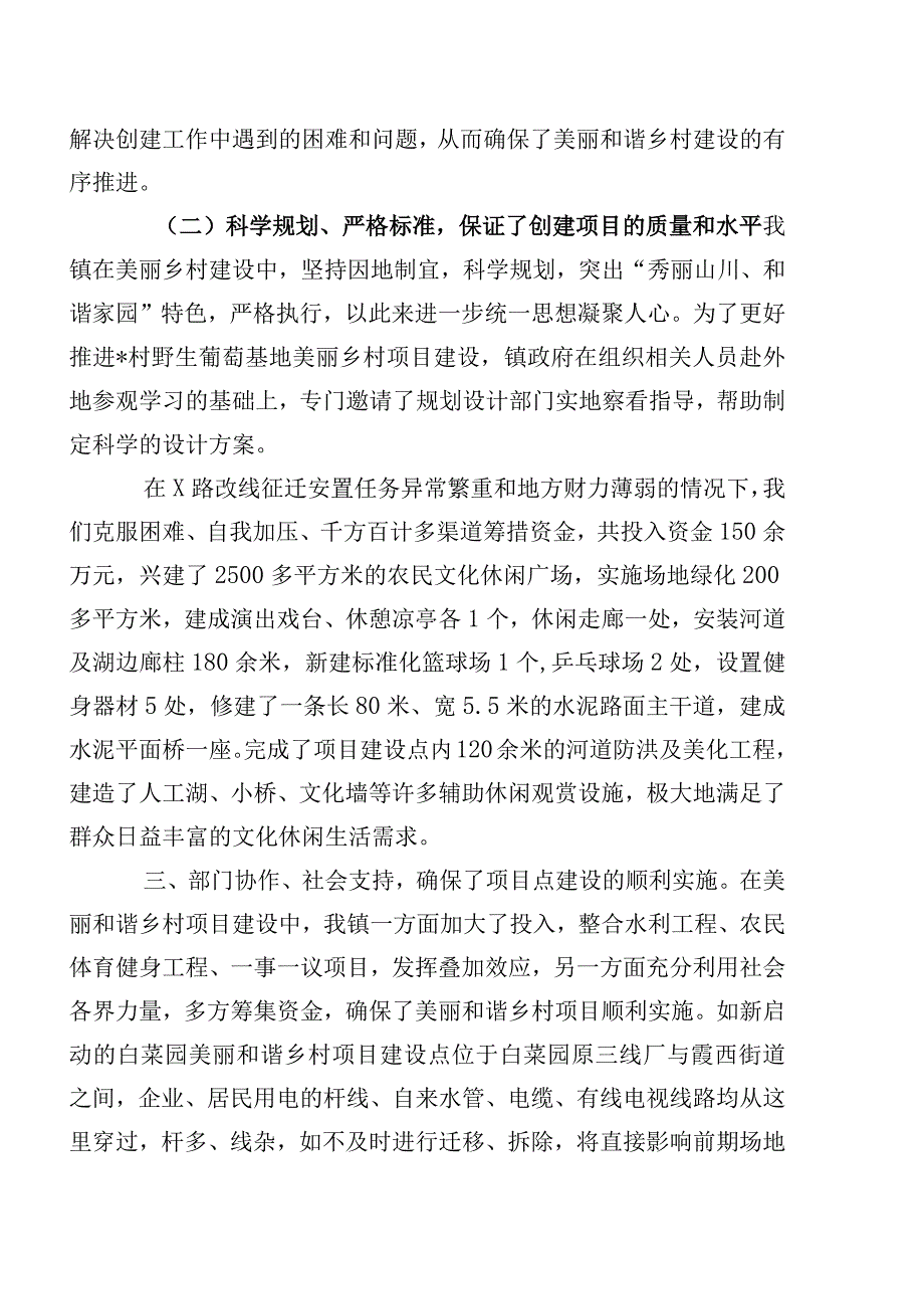 抓主题教育推动美丽乡村工作总结.docx_第2页