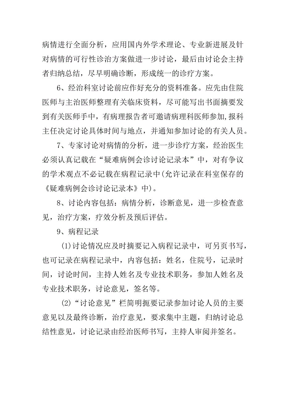 医院医疗疑难病例讨论制度.docx_第2页