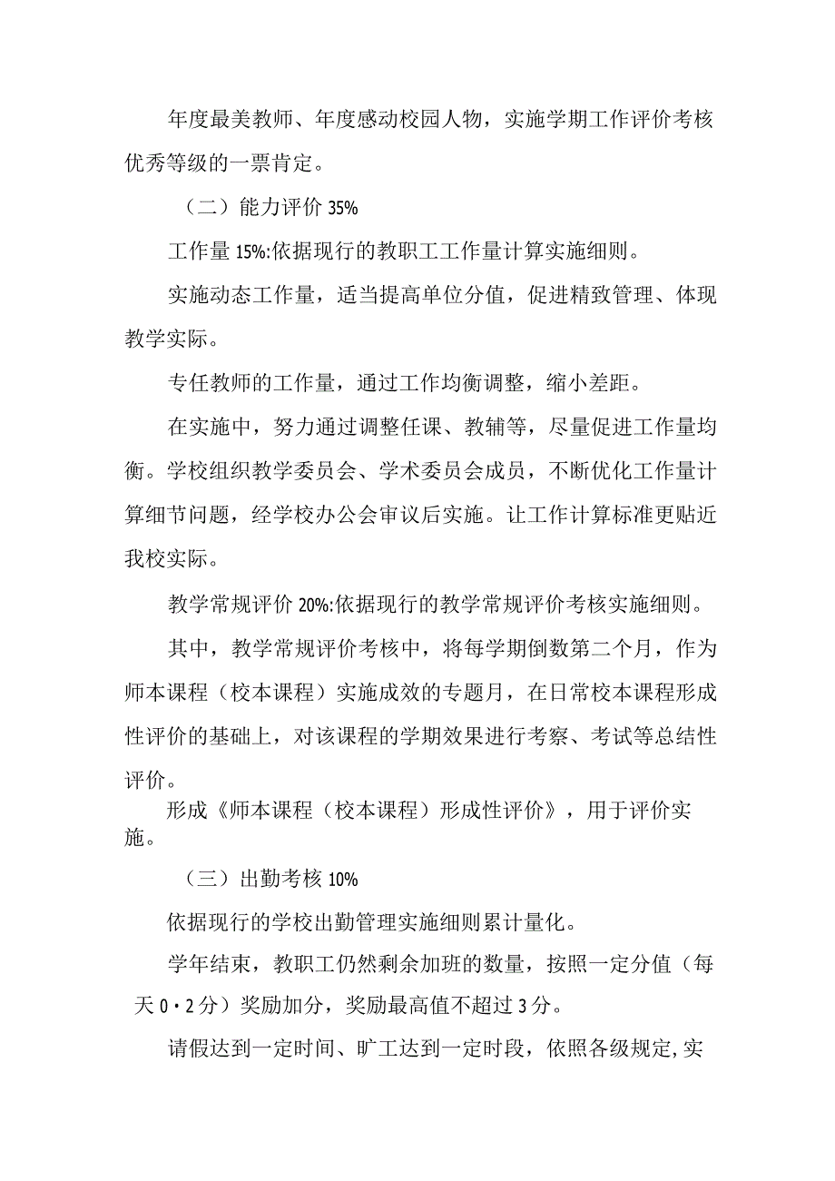 小学教师管理制度.docx_第3页