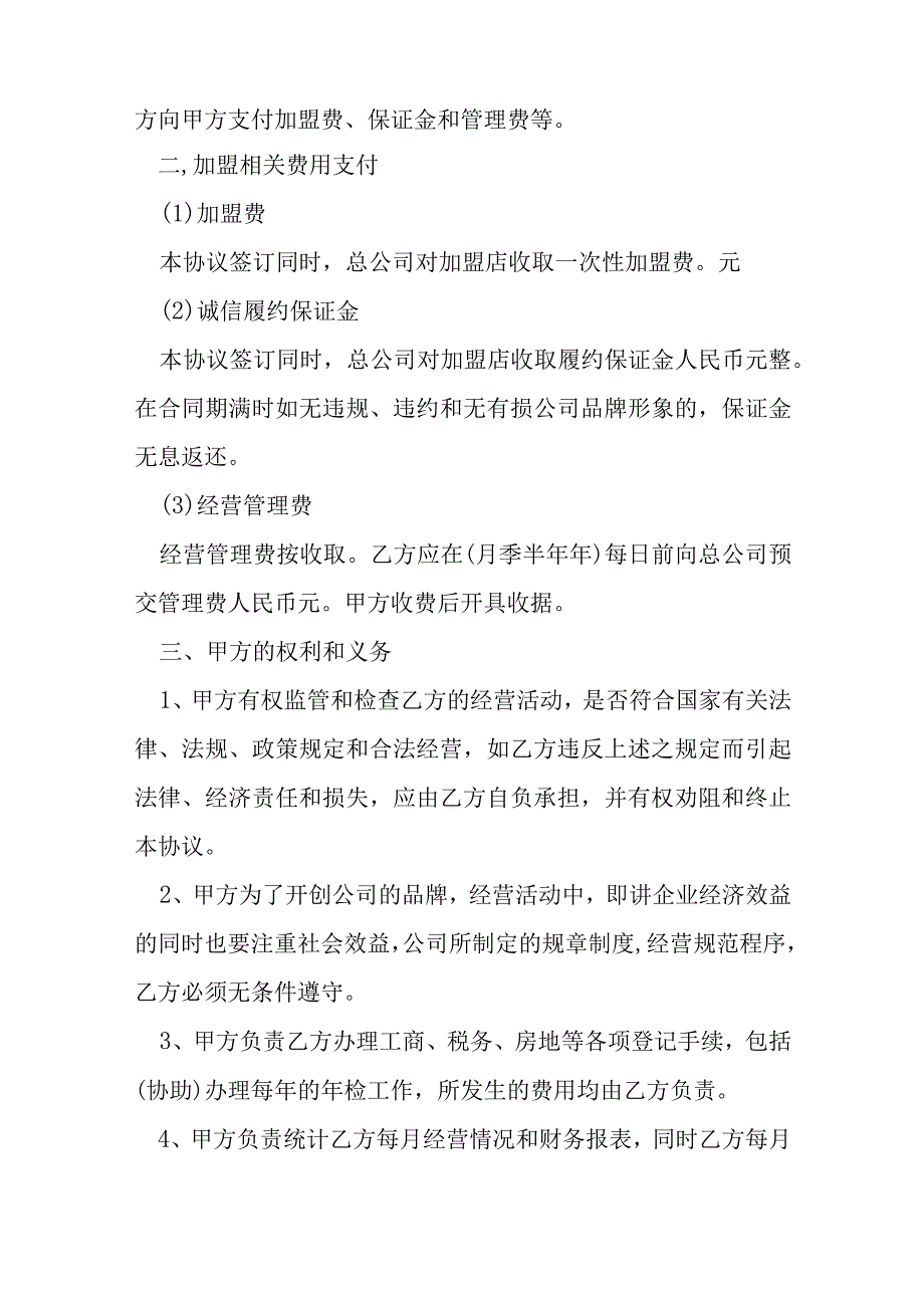 地产加盟协议书模本.docx_第2页