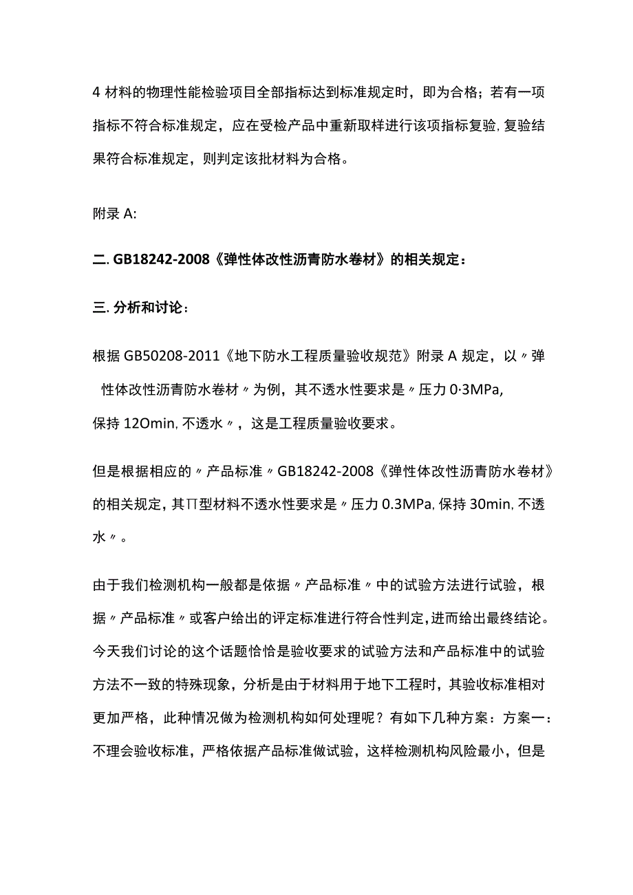 地下防水卷材检测要点.docx_第2页