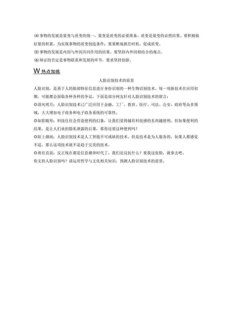 必修4 大题攻略 主观题对“用发展的观点看问题”的考查.docx_第2页