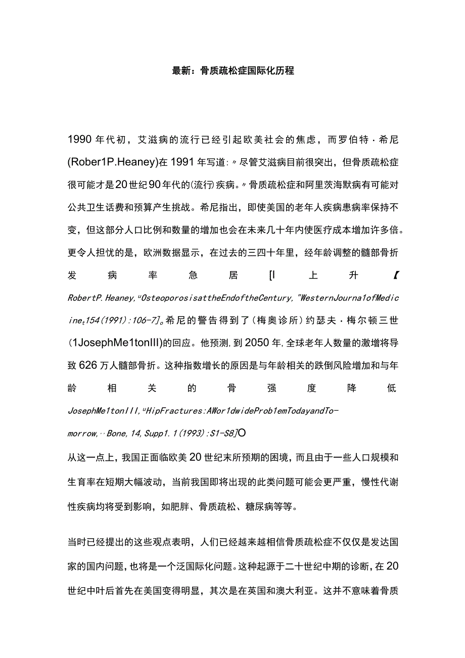 最新：骨质疏松症国际化历程.docx_第1页