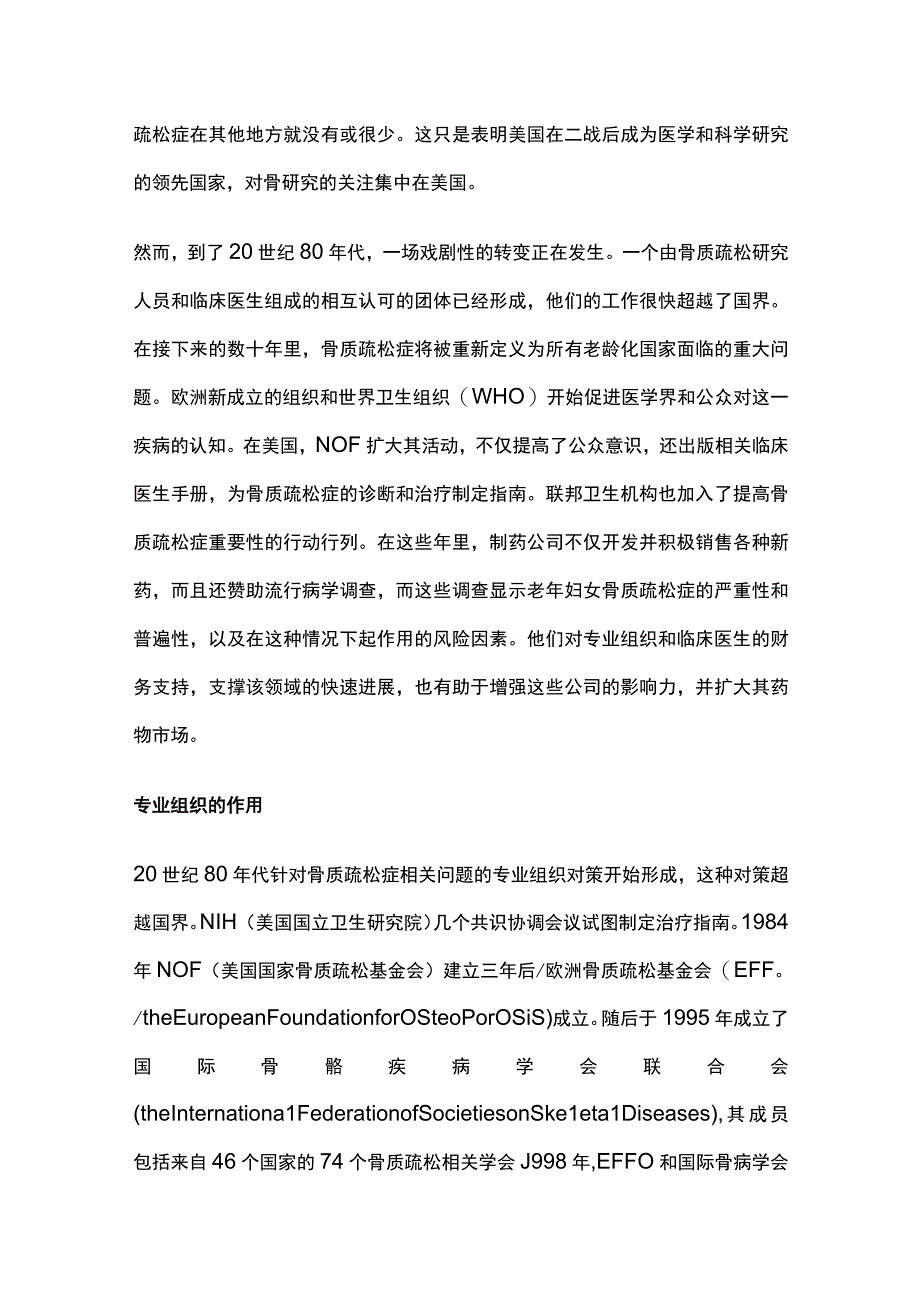 最新：骨质疏松症国际化历程.docx_第2页