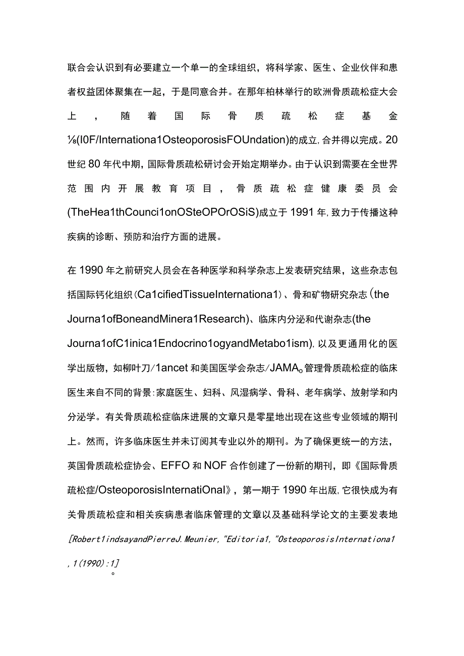 最新：骨质疏松症国际化历程.docx_第3页