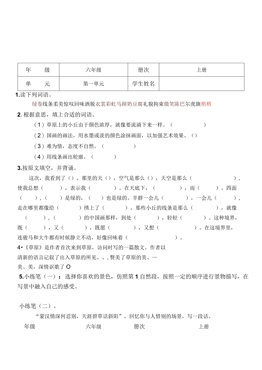 六年级上册双减背景下作业设计.docx_第1页