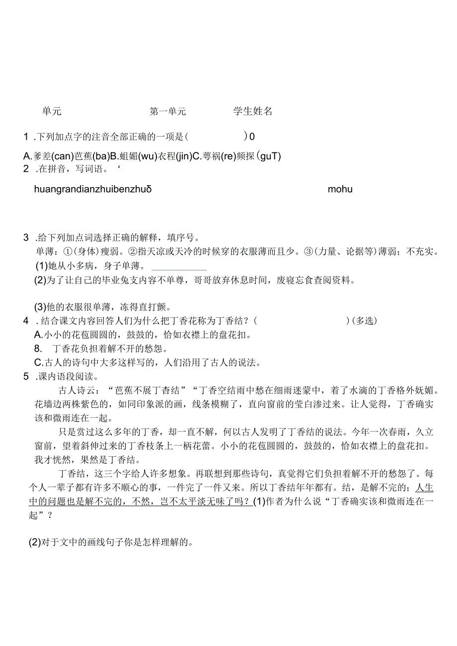 六年级上册双减背景下作业设计.docx_第2页