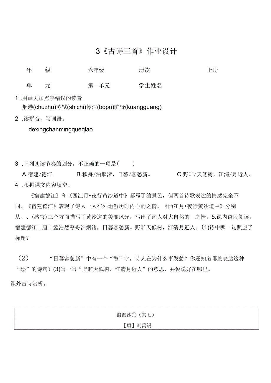 六年级上册双减背景下作业设计.docx_第3页