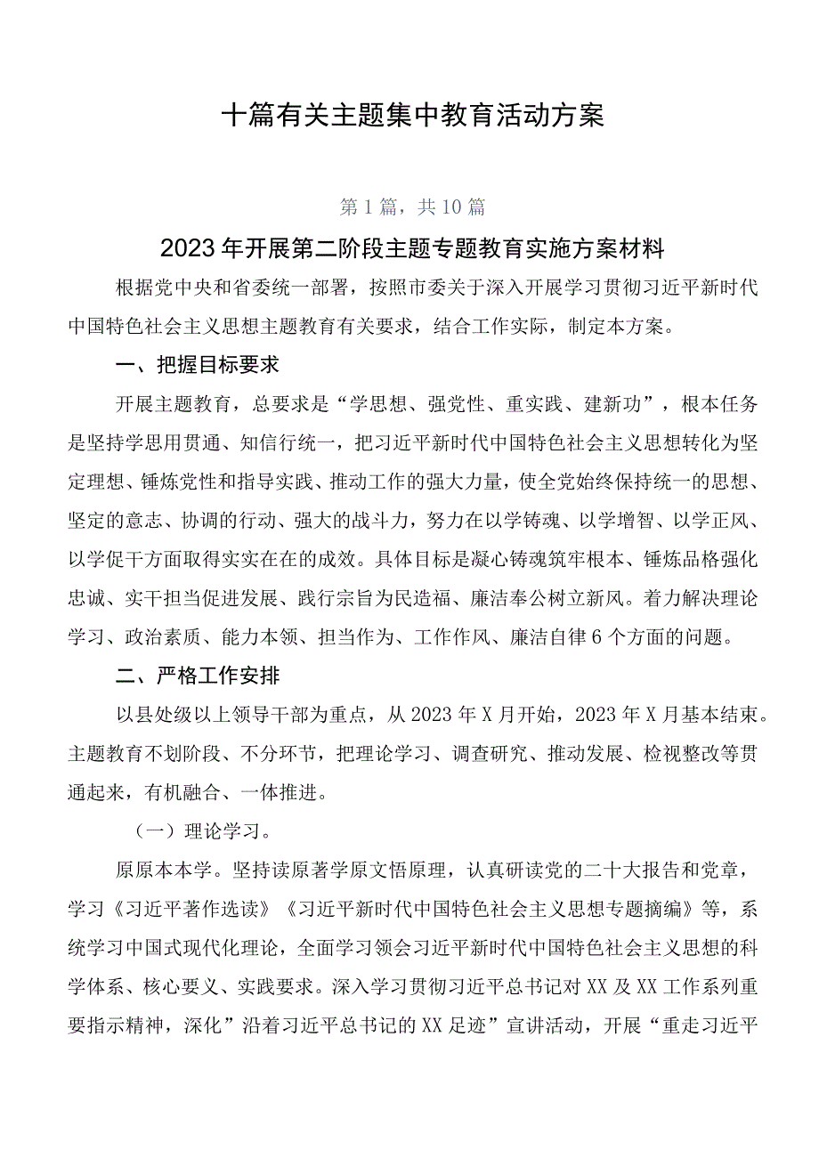 十篇有关主题集中教育活动方案.docx_第1页