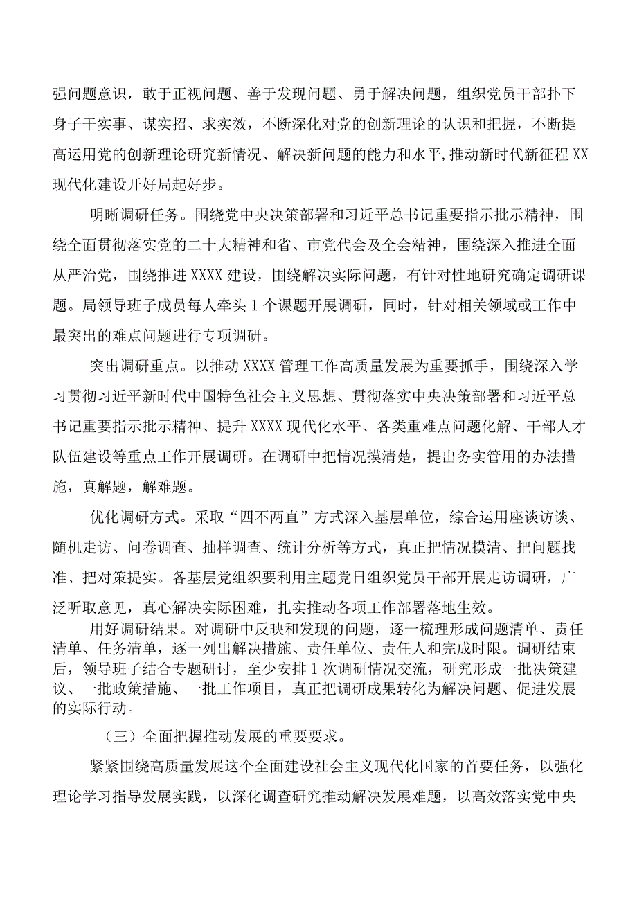 十篇有关主题集中教育活动方案.docx_第3页