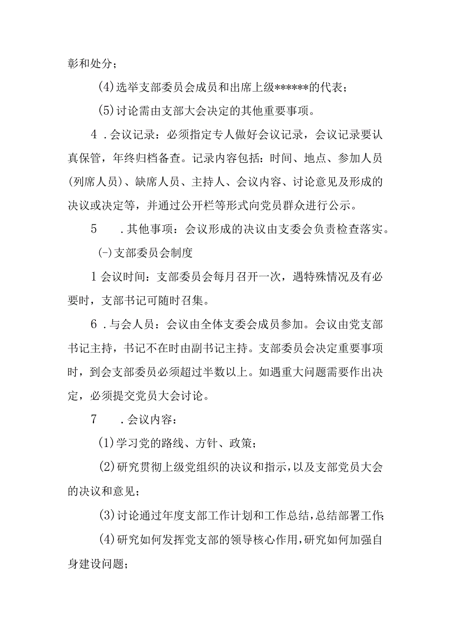 关于进一步规范党组织“三会一课”制度的通知.docx_第2页