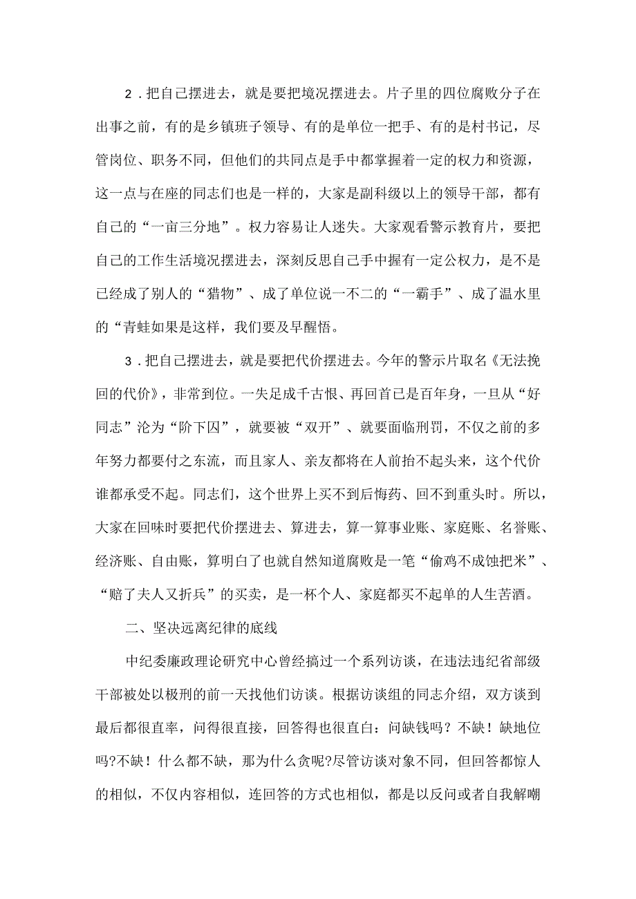 在全市领导干部警示教育大会上的讲话.docx_第2页