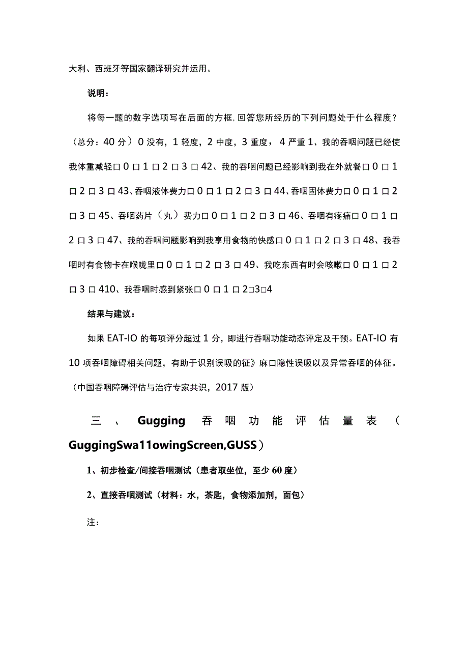 常用吞咽功能筛查量表.docx_第2页