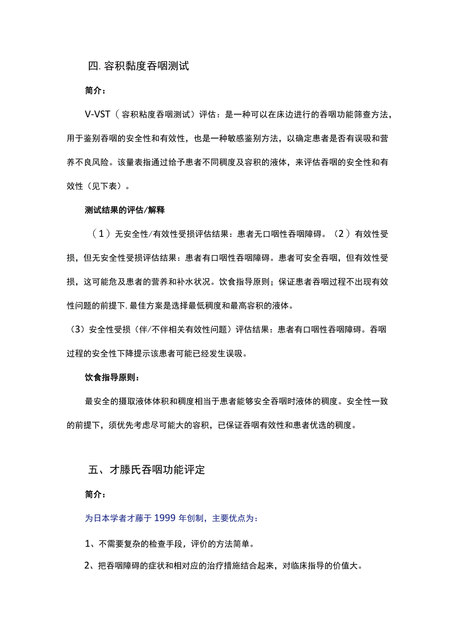 常用吞咽功能筛查量表.docx_第3页