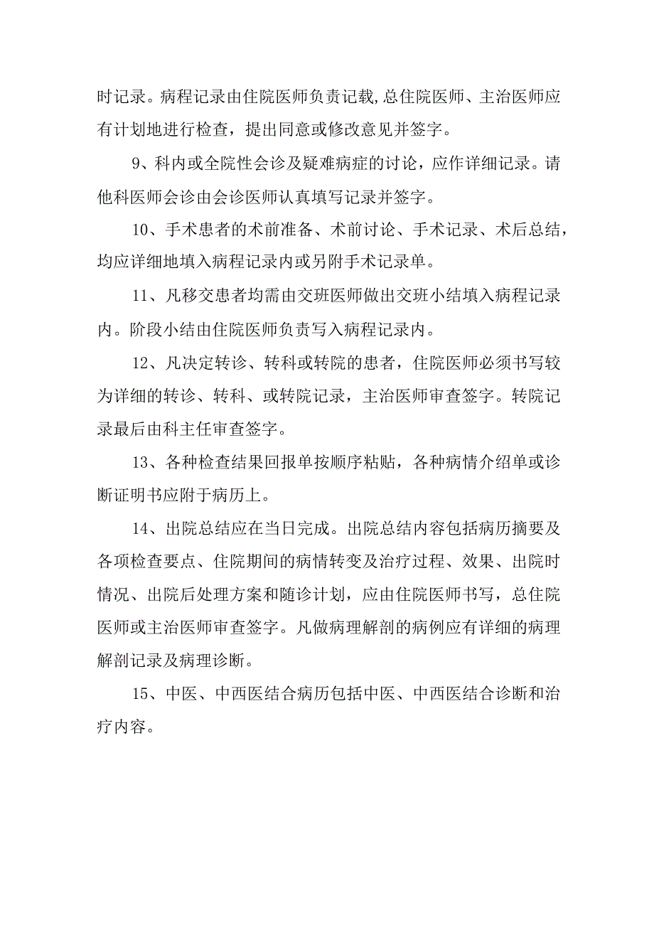 医院医疗病历书写基本规范与管理制度.docx_第2页