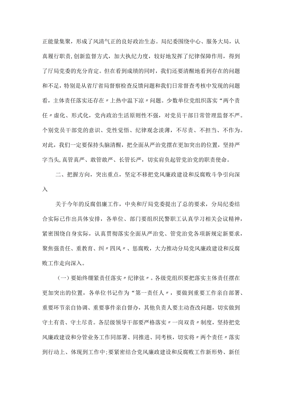 在2023年局党风廉政建设和反腐败工作会议上的讲话.docx_第3页