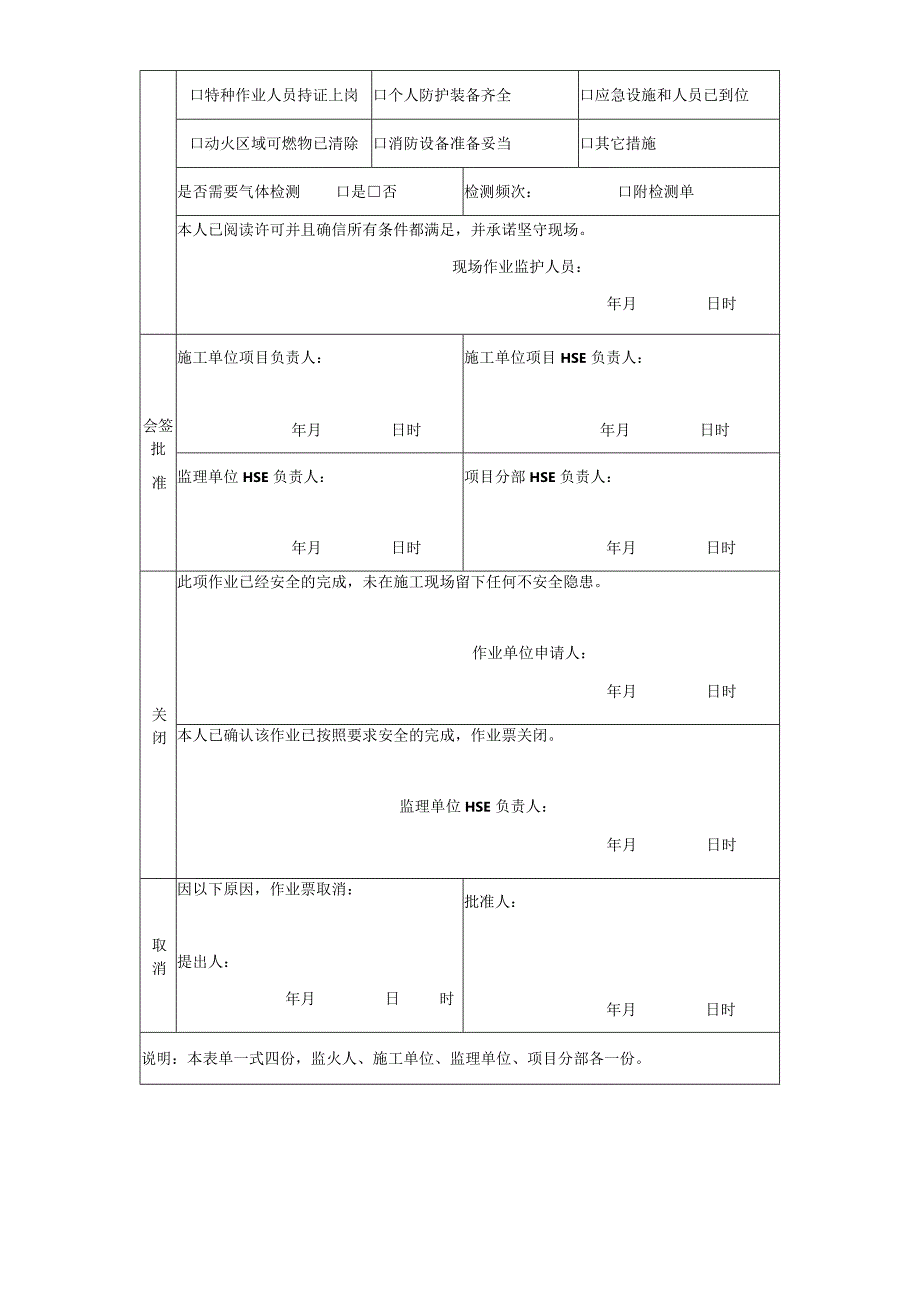 动火作业许可证.docx_第2页