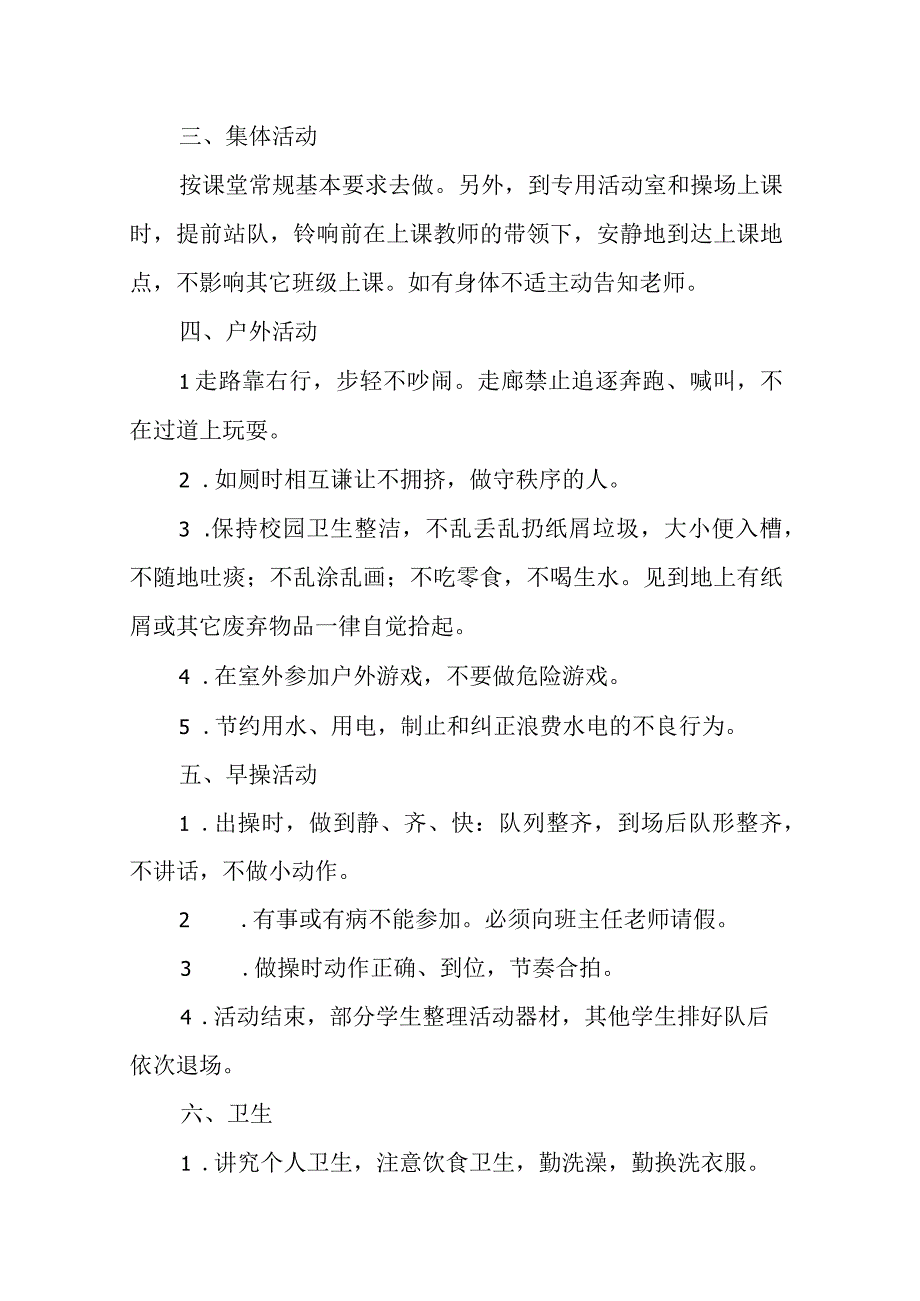 幼儿园常规管理制度(1).docx_第2页