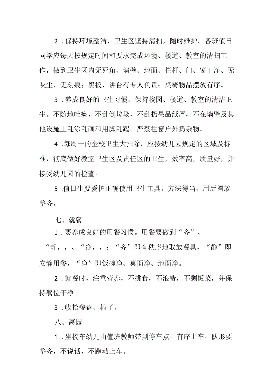 幼儿园常规管理制度(1).docx_第3页