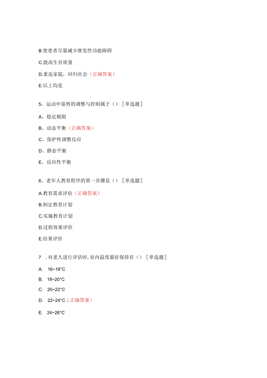 医院老年康复护理培训测试题.docx_第2页