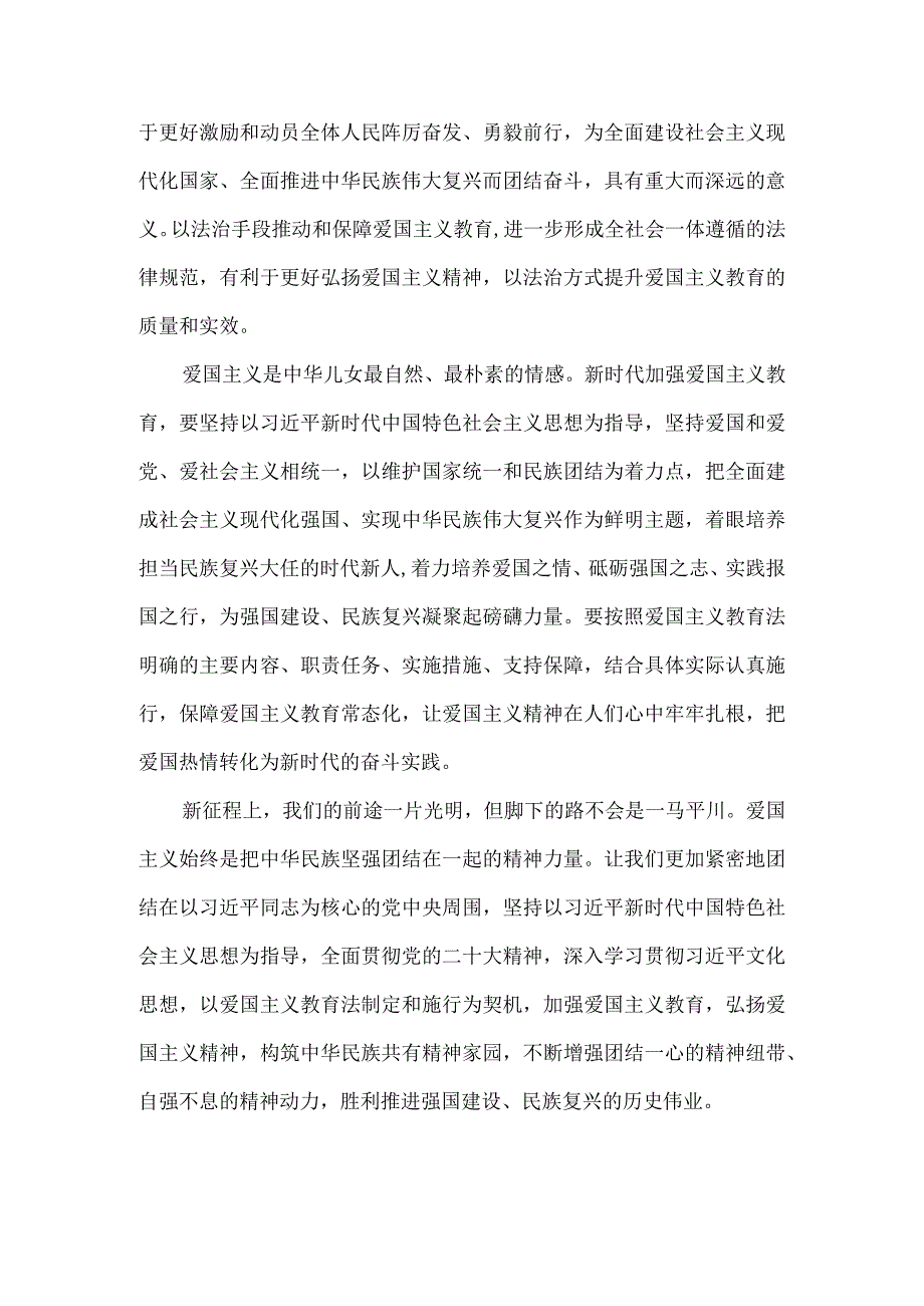 学习《爱国主义教育法》心得体会三.docx_第3页