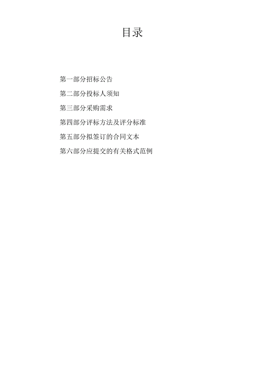 小学东江校区专用教室空调采购项目（第二次）招标文件.docx_第2页