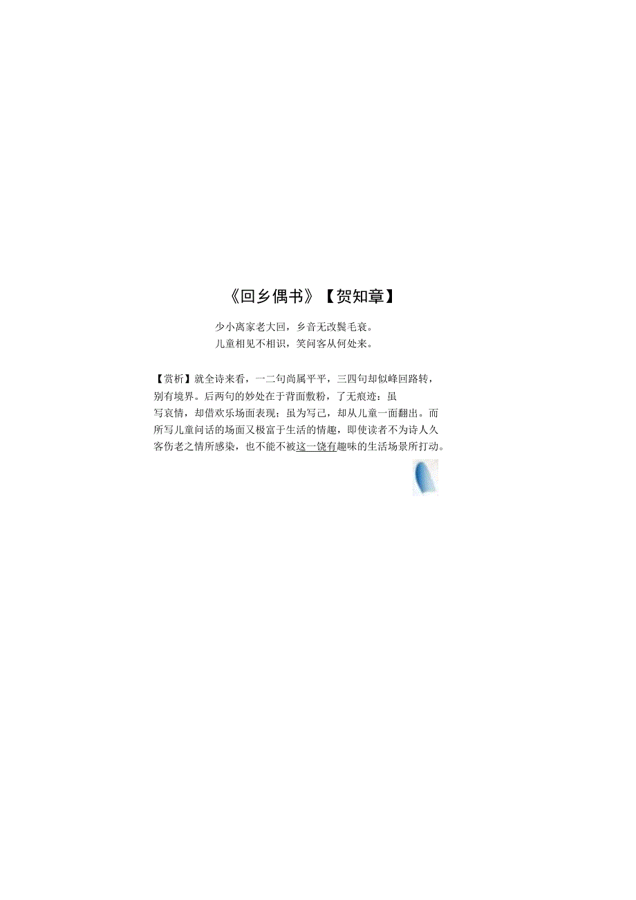 卡通古风唐诗宋词赏析学生手抄报小报模板.docx_第1页