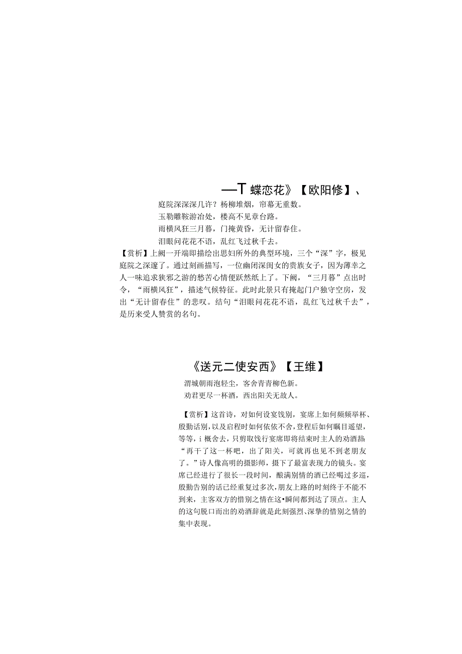 卡通古风唐诗宋词赏析学生手抄报小报模板.docx_第2页