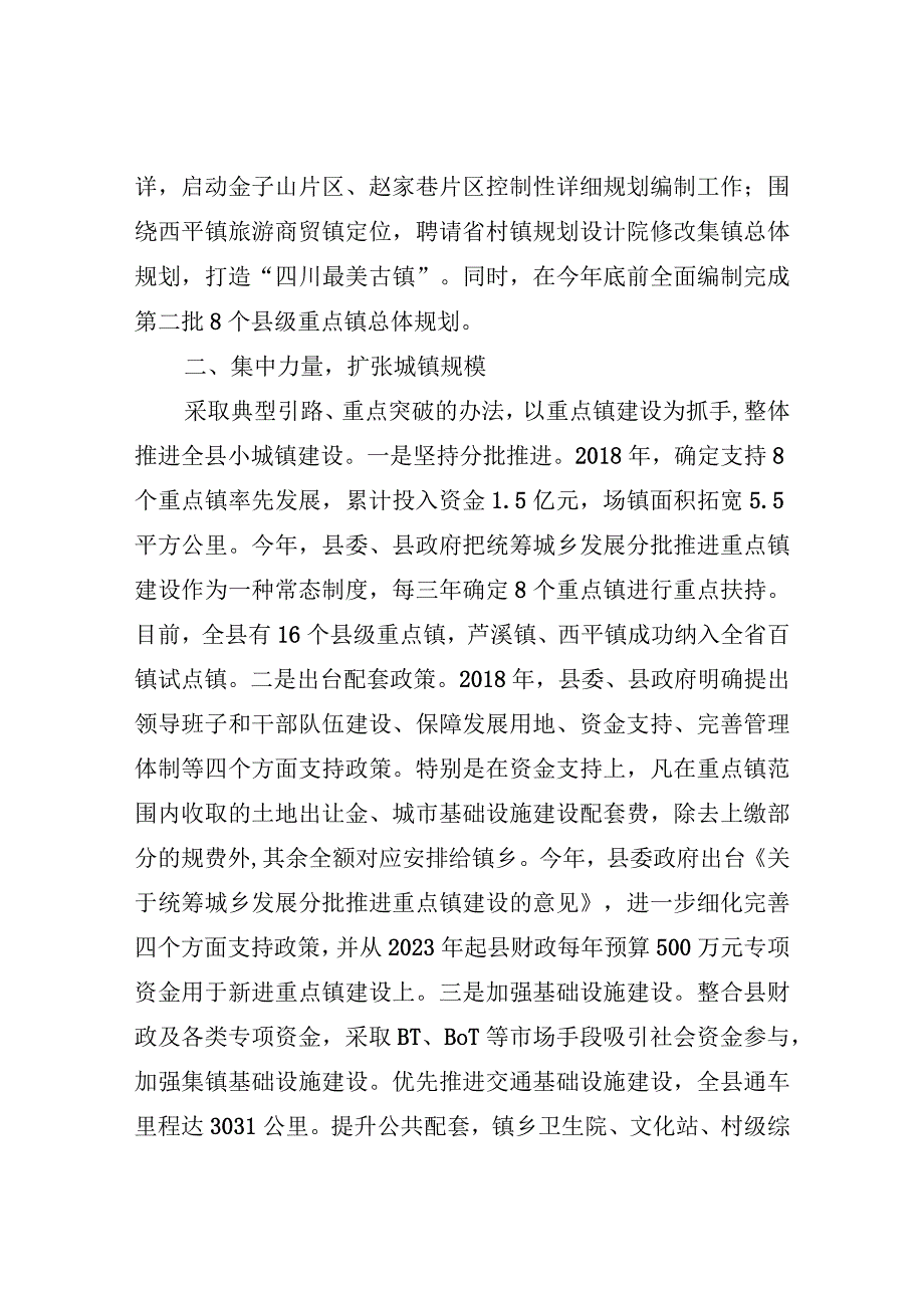 小城镇建设情况汇报.docx_第2页