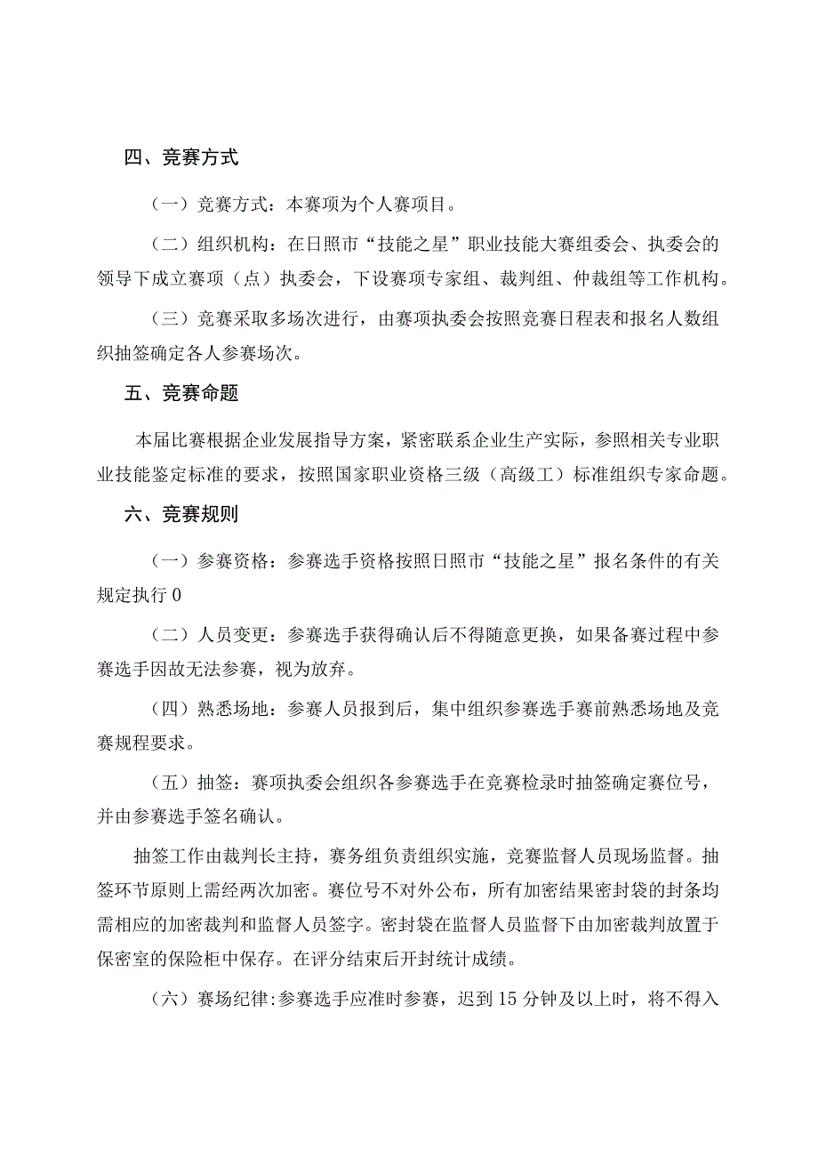 日照市经济技术开发区第六届“技能之星”职业技能大赛技术文件－电焊工2023.docx_第3页