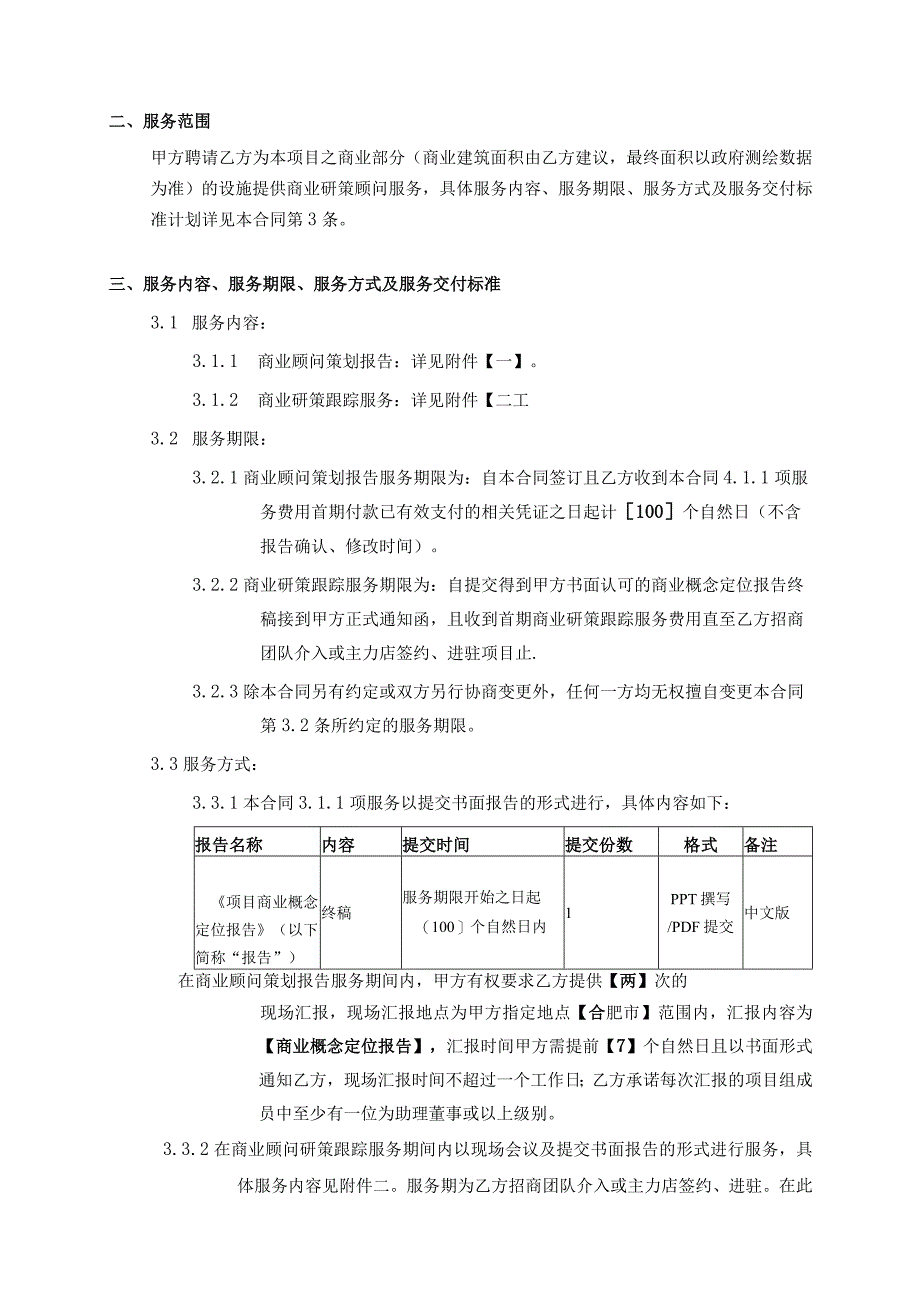 安徽国耀商业项目研策服务合同.docx_第3页