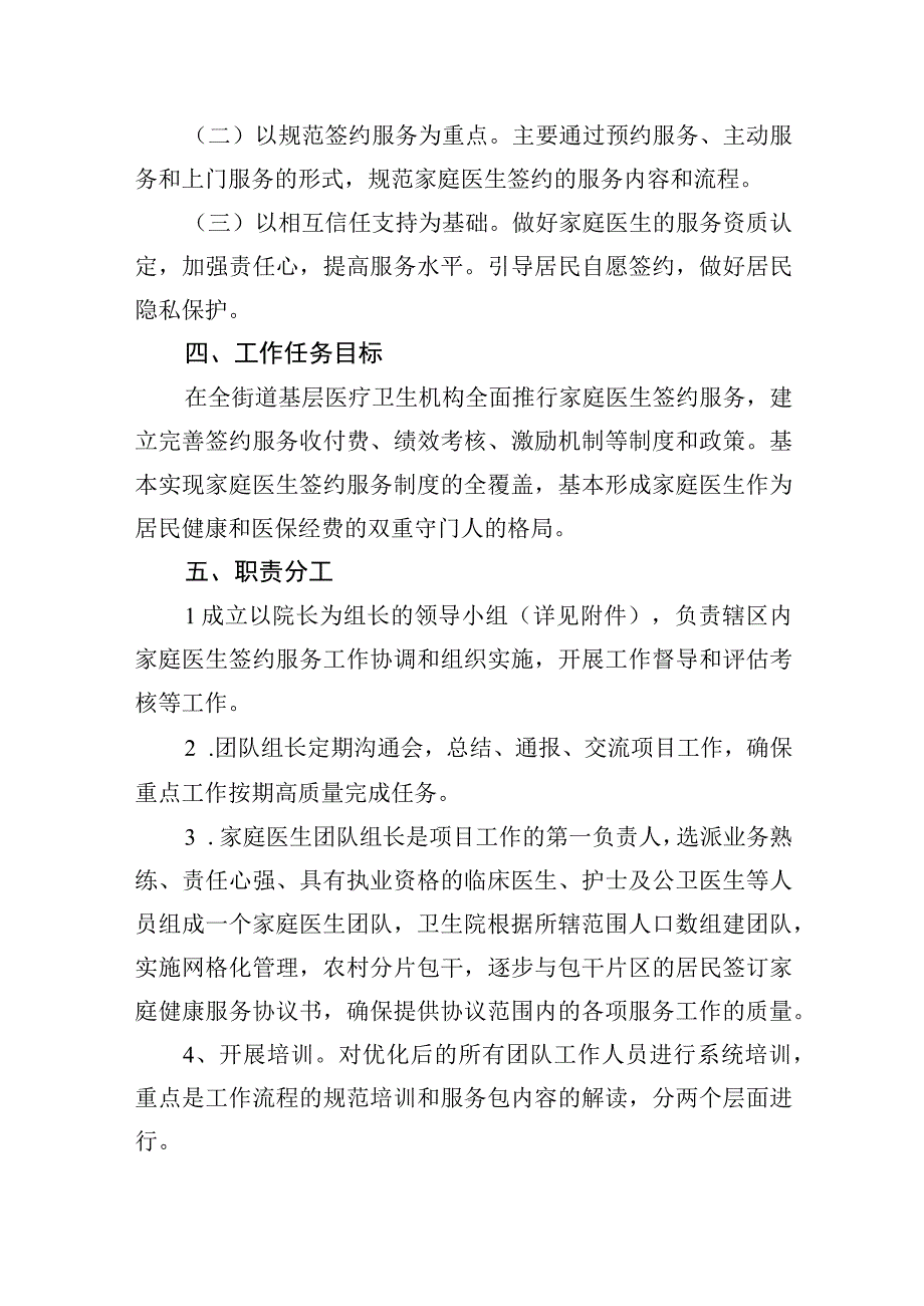 家庭医生签约服务工作实施方案范本5-8-16.docx_第2页