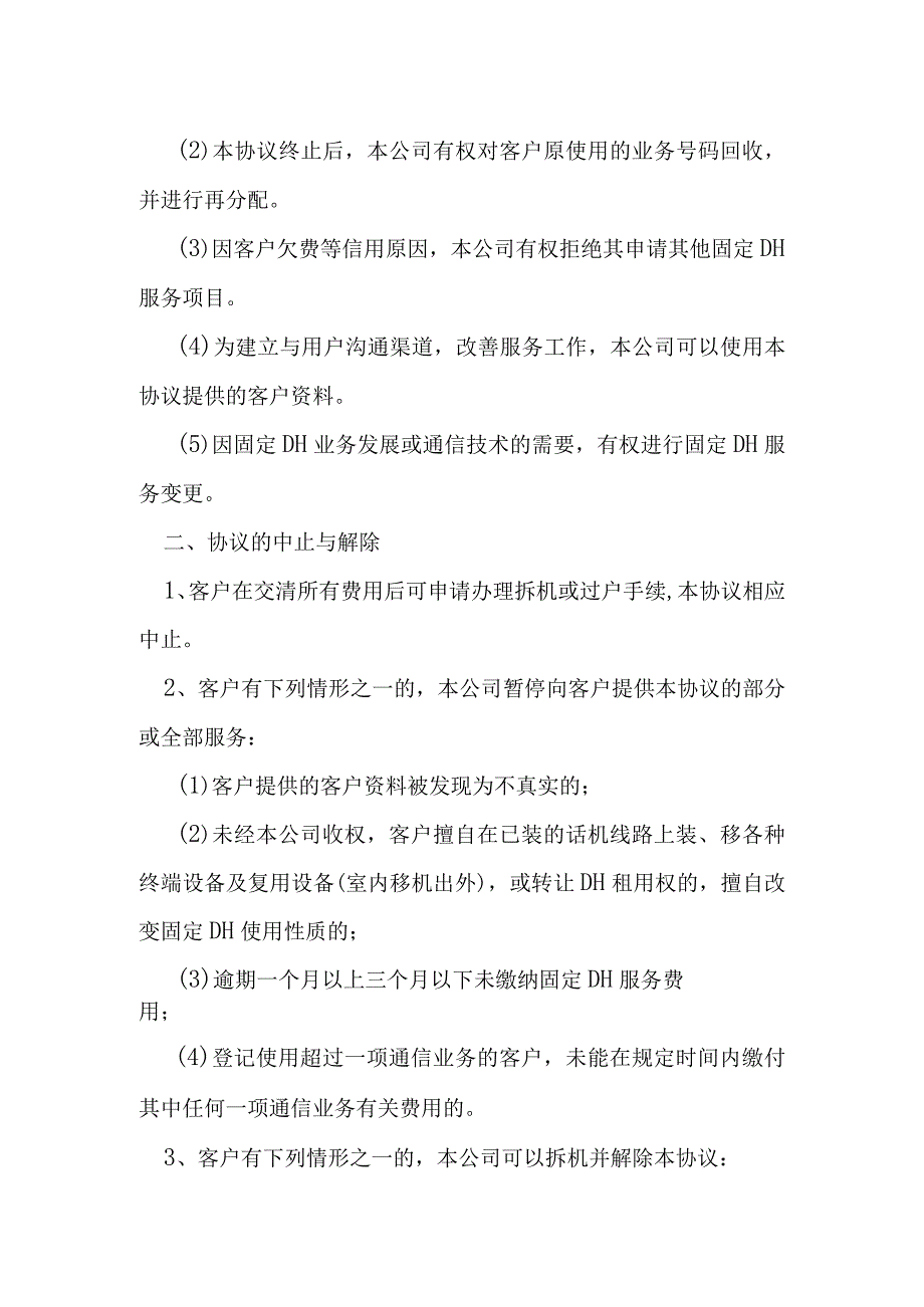 固定电话服务协议模本.docx_第2页