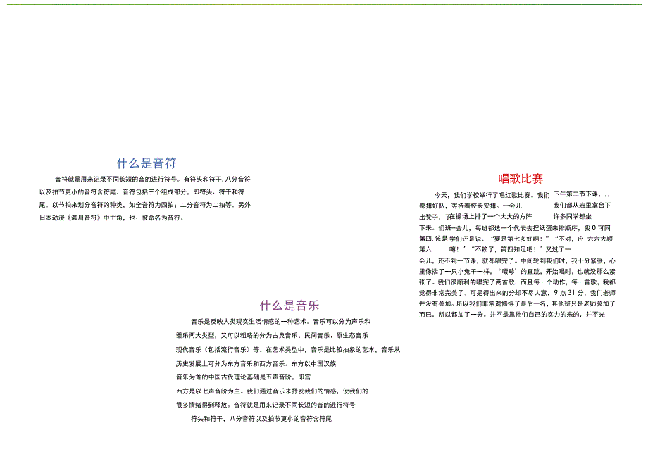 唱歌比赛可爱卡通手抄报.docx_第1页