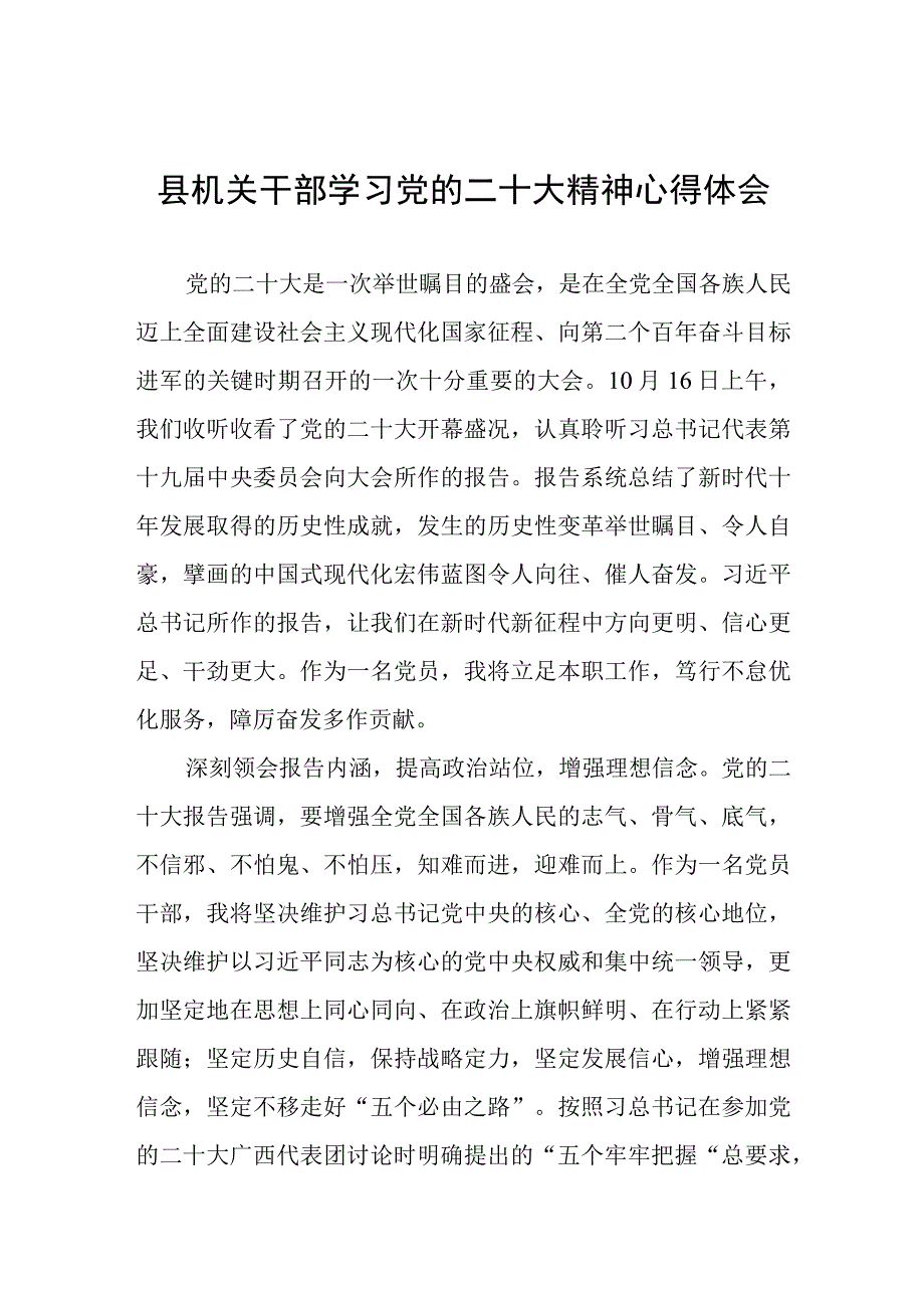 县机关干部学习党的二十大精神心得体会.docx_第1页