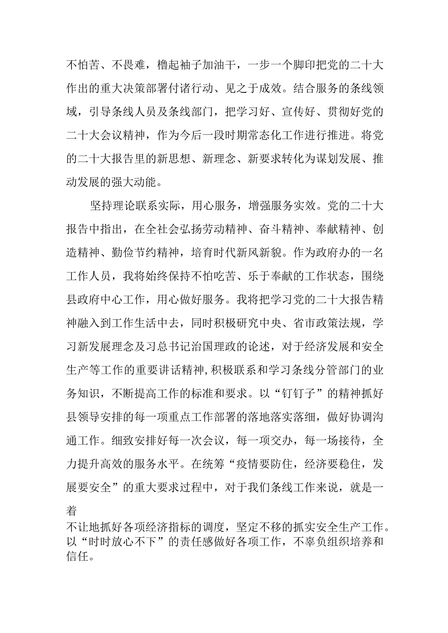 县机关干部学习党的二十大精神心得体会.docx_第2页